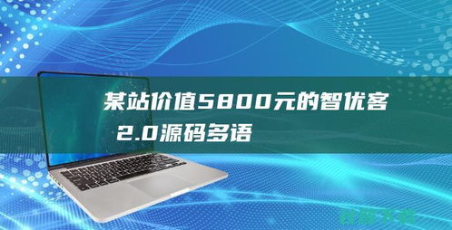 智優客服2.0 開啟多語言SaaS客服新紀元